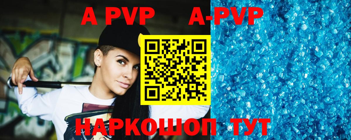 APVP Crystall  Alpha-PVP  A-PVP Crystall  Вход с VPN  Омск  Альфа ПВП СК КРИС 