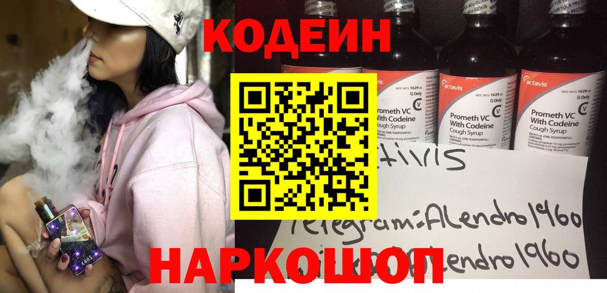 Codein напиток Lean (лин)  Кодеин напиток Lean (лин)  Вход с VPN  Омск 