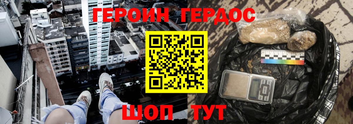 Героин VHQ Омск