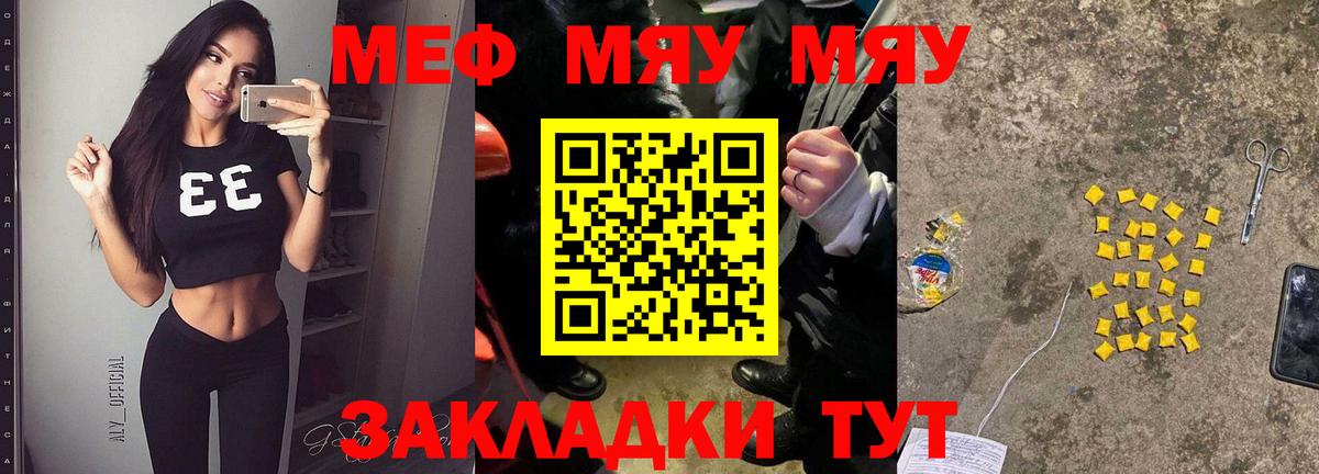 Мефедрон кристаллы Омск